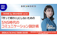 THINK by BRANDED vol.4に 株式会社FinTから大槻祐依氏（代表取締役）が登壇　「作って終わり」にしないための、SNS時代のコミュニケーション設計術