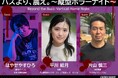 バズより、震え。〜縦型ホラーナイト〜開催決定 SSFF & ASIA 2026 ホラー＆サスペンス部門 最震賞supported by CRG 候補となる各最恐授賞作品を発表＆上映！
