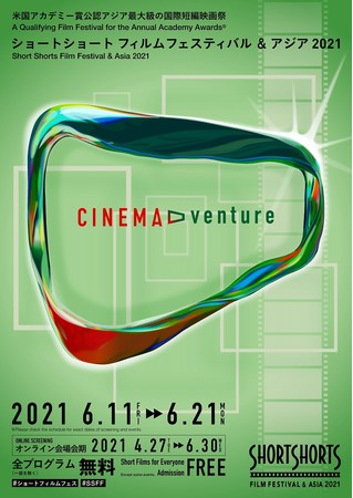 アカデミー賞公認の国際短編映画祭ショートショート フィルムフェスティバル アジア 21 6 11 6 21に開催決定 テーマは Cinemadventure シネマドベンチャー 株式会社パシフィックボイスのプレスリリース