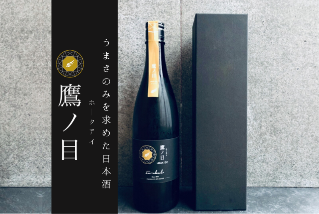 鷹ノ目 混沌と秩序 限定日本酒