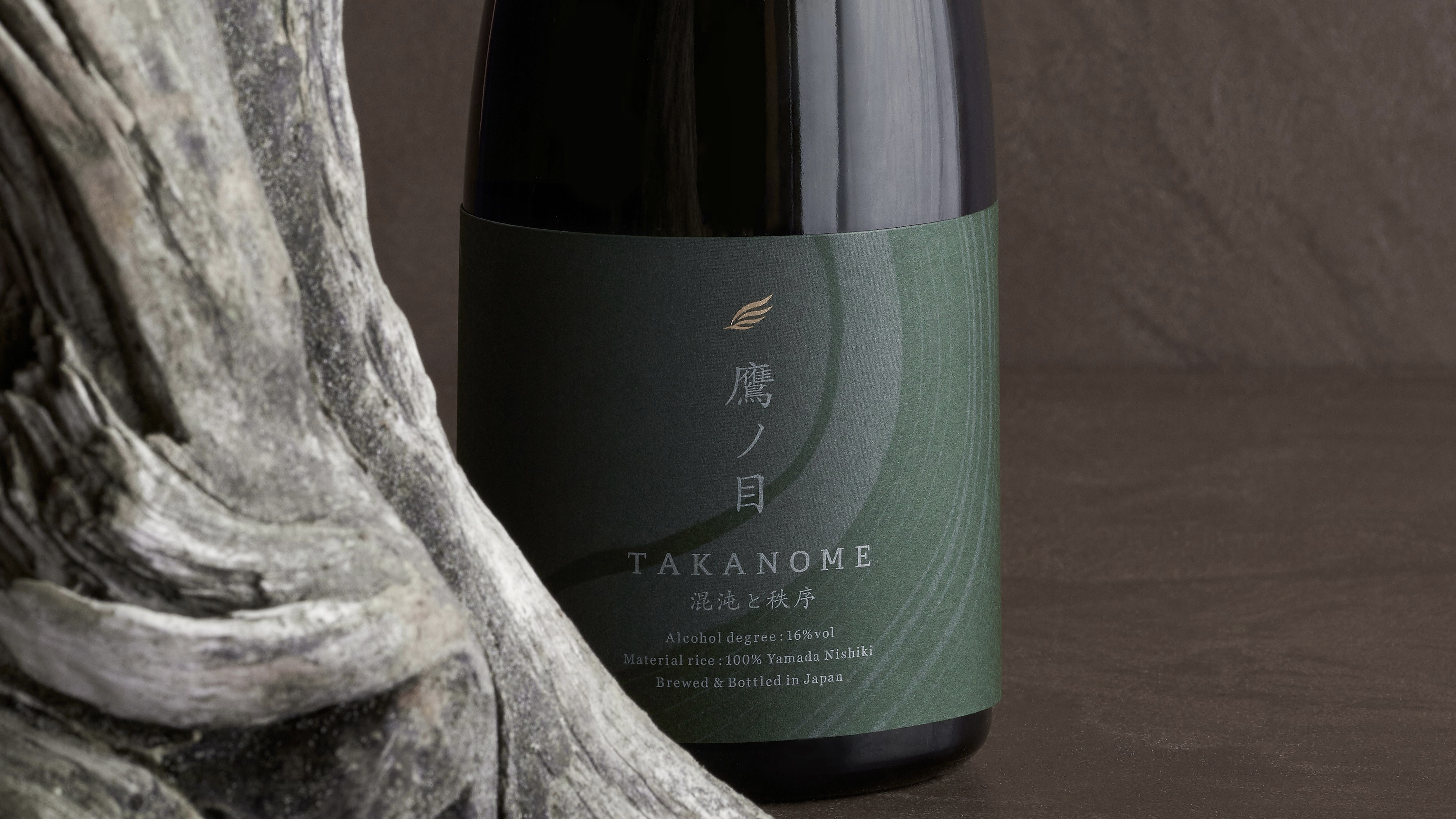 高級日本酒ブランド「TAKANOME」より初の新商品が登場！「火入れ