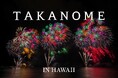 高級日本酒ブランド TAKANOME、ハワイ最大級の文化交流イベント「ホノルルフェスティバル」にて提供