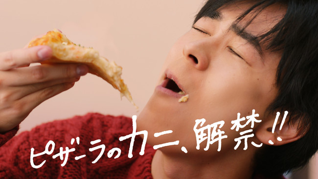 ピザーラ新cm カニのよくばりクォーター で 成田凌が カニのピザのおいしい食べ方を伝授 株式会社フォーシーズのプレスリリース