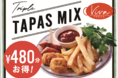 冬のおうち時間をビバパエリアでお得に楽しもう！！　『3種のタパスミックス』プレゼントキャンペーン開催！！