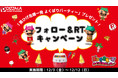 ピザーラから一足早いクリスマスプレゼント！！　コラボ商品『黒ひげ危機一発 よくばりパーティー』　Twitterプレゼントキャンペーン