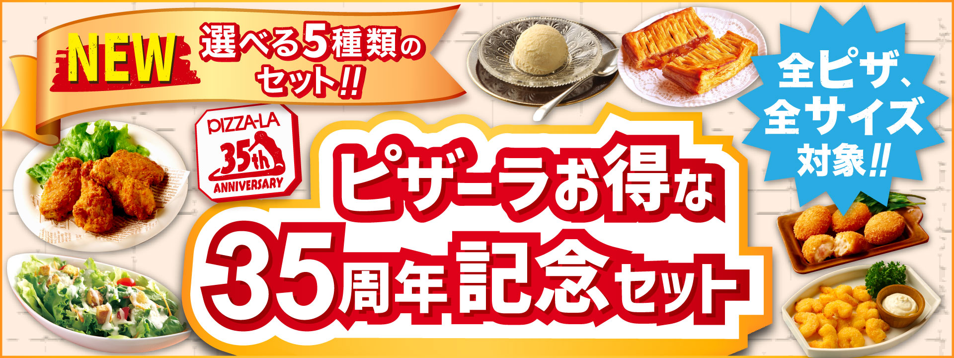 バラエティ豊かな5種類のお得なセットが自由に選べる！！ 新登場