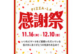 ピザーラ感謝祭スタート!!なんと100人に1人が無料!! クリスマスや年末年始のご予約の方にもチャンス!!