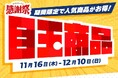 期間限定で人気商品がお得に!!<ピザーラ感謝祭> マルゲリータ各種が最大550円もお得!!