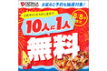 10人に1人無料！！１日限りの特別企画！！　＜ピザーラ夏フェス＞8月8日にご注文、またはご予約で抽選！お盆のご予約も対象に！
