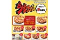 ピザーラが過去最高9品合格!!TBS系「ジョブチューン」 最高記録達成!応援感謝『お持ち帰り限定スクラッチくじ』開催!!