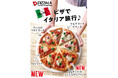 イタリア産水牛のモッツァレラを4種のマルゲリータで味わえる!! 素材を味わう『究極のマルゲリータクォーター』発売!! さらに「ピザーラ感謝祭」でお得なお試し価格を実施!!
