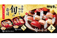 冬に食べたい旬の味覚を堪能できる 『柿家すし』 旬の寿司!! 「寒ぶり」「寒平目」「ときさば(旬さば)」「ほたて」「ずわいがに」