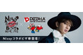 Nissy(西島 隆弘)とのコラボピザ『Time To PIZZA Party』新発売!! Nissy×ピザーラ 限定デザイン「缶バッジ」と「ピザスリーブ」付き!!