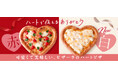 新登場「ハートのチーズ&ハニー」はちょっと甘~いチーズピザ!! テーブルを彩る赤と白のかわいいハートピザがSNSでも話題!!