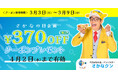 ピザーラで「さかなの日」にとってもお得な特別企画!! 370円OFFクーポンが公式サイト会員みんながもらえる!