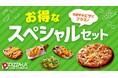 春のお集まりにピッタリ!!ピザーラ『お得なスペシャルセット』!! 選べるサイドメニューのセットは5種類!!