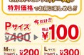 今ならおトク!!追加トッピング「チーズ」が特別価格!! チーズ増量でナチュラルチーズを堪能!!<ピザーラ創業祭>