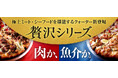 極上ミート・シーフードを堪能!!この夏のピザーラ贅沢シリーズ 『肉の匠クォーター』 『至高のシーフードクォーター』新登場!!
