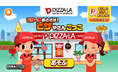 子ども向け社会体験アプリ『ごっこランド』にピザーラが仲間入り! 遊びながらピザ作りを学べる「ピザーラおとどけ!ピザやさんごっこ」