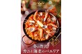 ビバパエリアから冬のごちそうをお届け！！　「冬の贅沢！カニと海老のパエリア」新発売！！