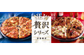 ピザーラ冬のごほうび！贅沢食材で彩る　「至高」「匠」「究極」のクォーターピザ3商品が登場！