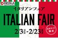 ピザーラ『冬の感謝祭』 本格イタリア産食材を味わう「イタリアンフェア」開催　人気ピザ5品を期間限定でお得に！