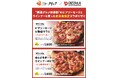 ピザーラが「ニュー・クイック直売会」に出店　“横濱グルメ倶楽部”のビアソーセージとウインナーを使った　直売会限定コラボピザを販売