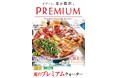 ジュワッと旨いビーフに、プリプリ大海老！　“あと乗せレタス”で楽しむ ピザーラ『夏のプレミアムクォーター』　夏の新体験『ガーリックビーフ＆フレッシュレタス』 も登場！