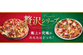 ジューシーステーキに、ぷりっぷり大海老！人気のごちそうを一枚に。　ピザーラ『極上のステーキ＆シュリンプクォーター』新発売　【贅沢シリーズ】 “極上”のステーキ＆シュリンプか、“究極”のマルゲリータか
