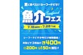 夏を乗り切れ！『ピザーラ夏フェス2026』スタート！　人気シーフードピザがお得な「魚介フェス」開催！