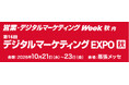 法人専用宅配型トランクルーム「ストックマモル（Stock MAMORU）」、「営業・デジタルマーケティング Week【秋】」に初出展