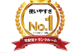 「AZUKEL」（アズケル）は宅配型トランクルームで「使いやすさNo.1」を獲得！（※2021年11月 ゼネラルリサーチ調べ）
