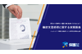 機密文書処理を後回しにしている人は72%も!!情報漏洩リスクを高める危険な習慣