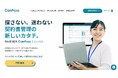 契約管理DX「ConPass(コンパス)」、AI抽出精度98%達成!抽出項目も拡充で契約業務効率化を加速