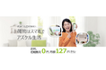 宅配型トランクルームの「AZUKEL」(アズケル)何度でも送料無料の「コスパ最強」新プランを開始!