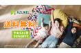 横澤夏子さん出演!宅配型トランクルーム「AZUKEL(アズケル)」、初のテレビCMを6月16日(月)よりオンエア開始!