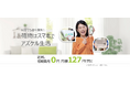 「宅配型トランクルームAZUKEL(アズケル)」なら、猛暑でも荷物を安心保管!TVCM放映でご利用者様急増中!
