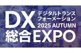 契約管理DX「ConPass」がAIアシスタントなどの新機能を初展示!「DX総合EXPO 2025 秋 東京」に前回2倍のブース規模で出展