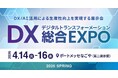 【名古屋初開催】日本パープル、契約管理DX「ConPass」を「DX総合EXPO 2026 春 名古屋」へ出展！「新リース会計基準対応機能」＆「AIアシスタント機能」を実機展示
