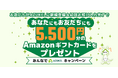 宅配型トランクルーム「AZUKEL（アズケル）」、紹介プログラム「みんなでAZUKELキャンペーン」を開始