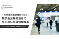 【展示会ブームの裏側】担当者を疲弊させる「荷運び・梱包」問題を解決。月4時間の準備を30分に短縮したウィルゲートの「見えない肉体労働」改革