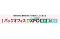 今秋リリースの契約業務を効率化する新サービス「契約OS」を先行公開！契約管理DX「ConPass（コンパス）」が「バックオフィスDXPO 東京’26【夏】」に初出展