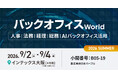 契約管理DX「ConPass（コンパス）」、大阪開催の展示会に初出展。リリース予定の「契約OS」を西日本で初公開