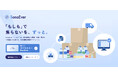 防災備蓄品管理サービス「ソナエバ」9月1日正式リリース　～期限・数量・引き継ぎを、担当者が代わっても続く形に～