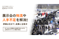 法人専用宅配型トランクルーム「ストックマモル（Stock MAMORU）」、RX Japan合同会社主催展示会における出展社向けサービス提供を開始。展示会の「物流・人手不足」を解消へ