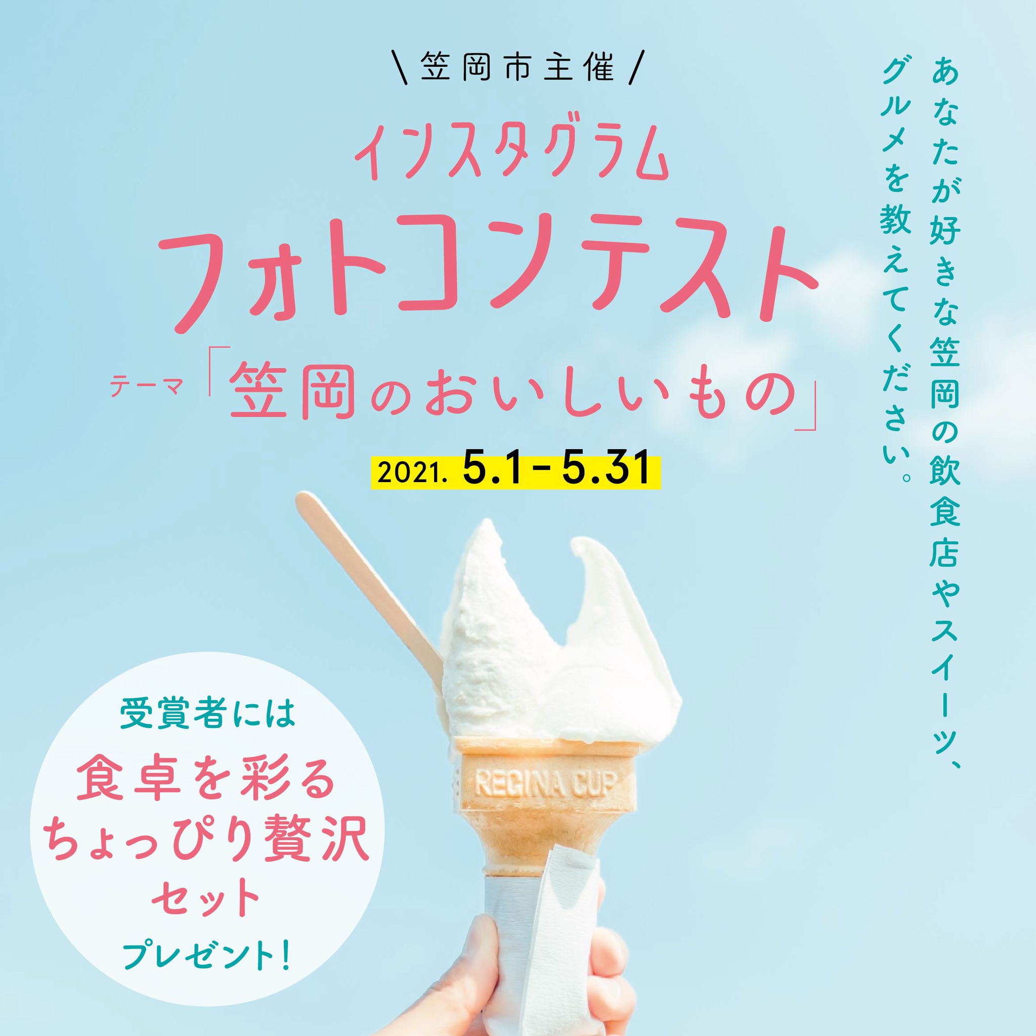 岡山県笠岡市が5月1日 31日まで 笠岡のおいしいもの をテーマにした第2弾instagramフォトコンテストを開催 岡山県笠岡市のプレスリリース
