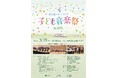 「第11回エル・システマ子ども音楽祭 in 相馬」を3月21日(土)に開催！