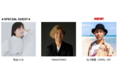 スペシャルゲストに「かりゆし58」前川真悟さんの参加が新たに決定！島谷ひとみさん、YANAGIMANさんなど人気アーティストがステージに登場