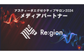 ソーシャル経済メディア「NewsPicks」における地域経済特化型ブランド「NewsPicks Re:gion」が『アスティーダエグゼクティブサロン2024』のメディアパートナーとして参加決定