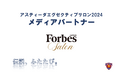 Forbes JAPAN SALONが『アスティーダエグゼクティブサロン2024』のメディアパートナーとして参加決定